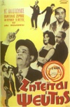 ΖΗΤΕΙΤΑΙ ΨΕΥΤΗΣ ΖΗΤΕΙΤΑΙ ΨΕΥΤΗΣ
